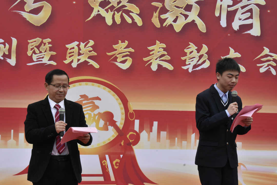 致青春战高考,燃激情铸辉煌——2024届高三年级高考冲刺活动暨联考颁奖大会-第20张图片-四季读书网