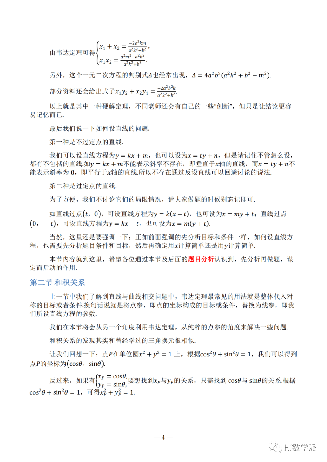 【高考数学】圆锥曲线解题框架 第9张