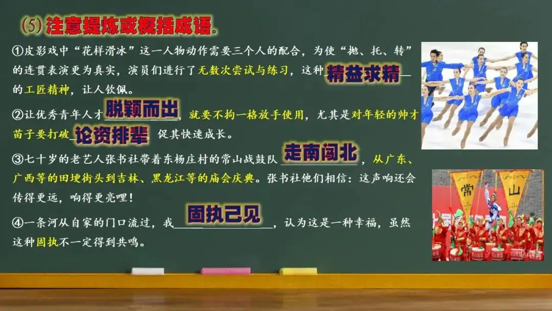 高考语文新题型(成语填空)-第18张图片-四季读书网