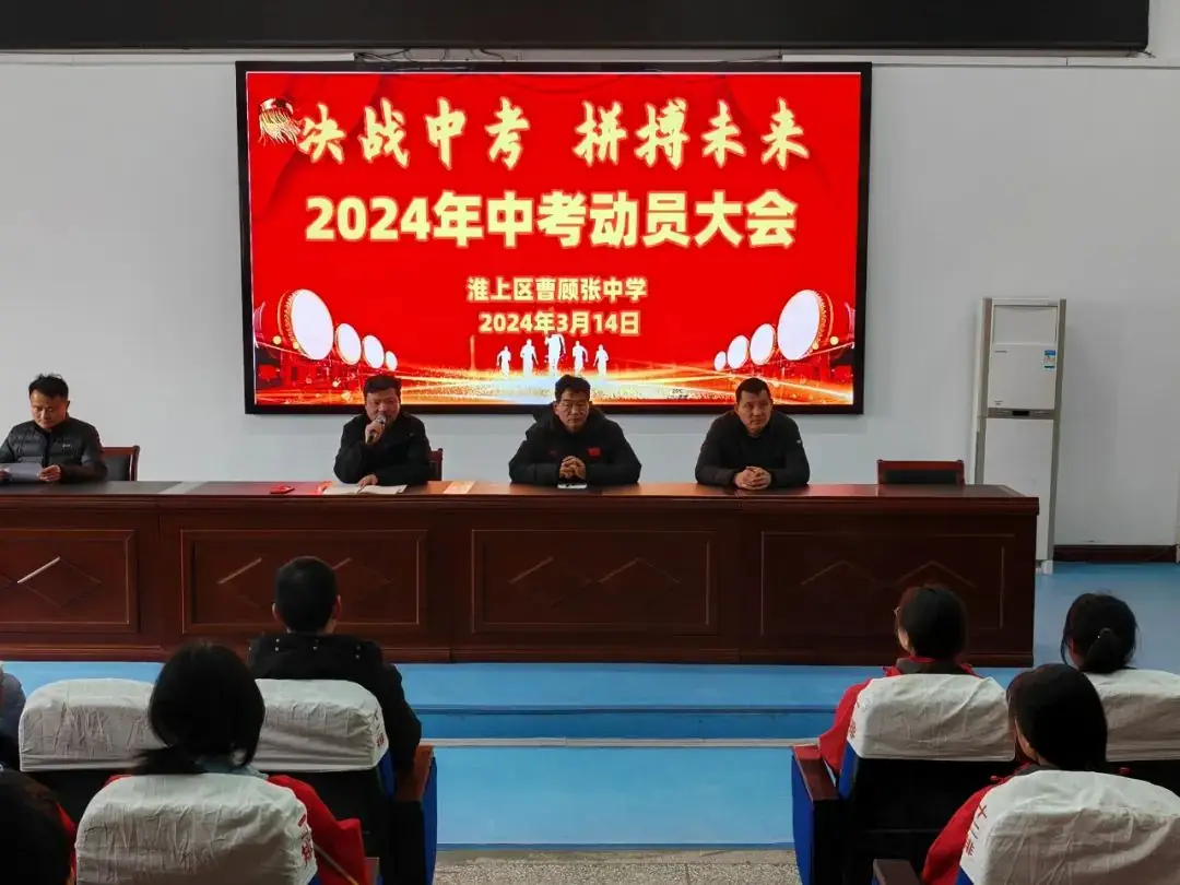 决战中考 拼搏未来 ——曹顾张中学举行2024年中考动员大会-第6张图片-四季读书网 决战中考 拼搏未来 ——曹顾张中学举行2024年中考动员大会-第6张图片-四季读书网