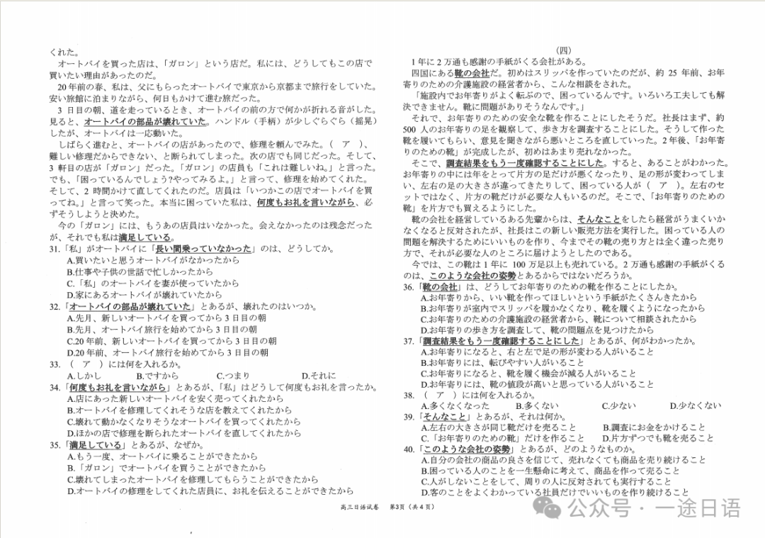 【高考新题型】高三三模日语试卷 第3张 【高考新题型】高三三模日语试卷 第3张