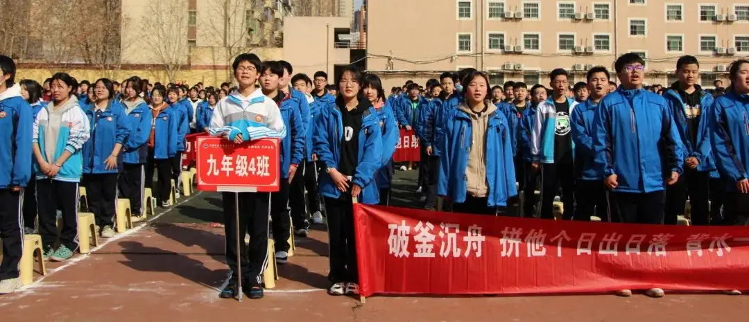 百日奋战赢中考 青春无悔谱华章 ——长安三中迎战2024年中考百日冲刺誓师大会-第5张图片-四季读书网