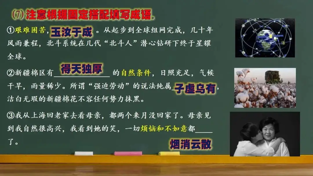 高考语文新题型(成语填空)-第20张图片-四季读书网