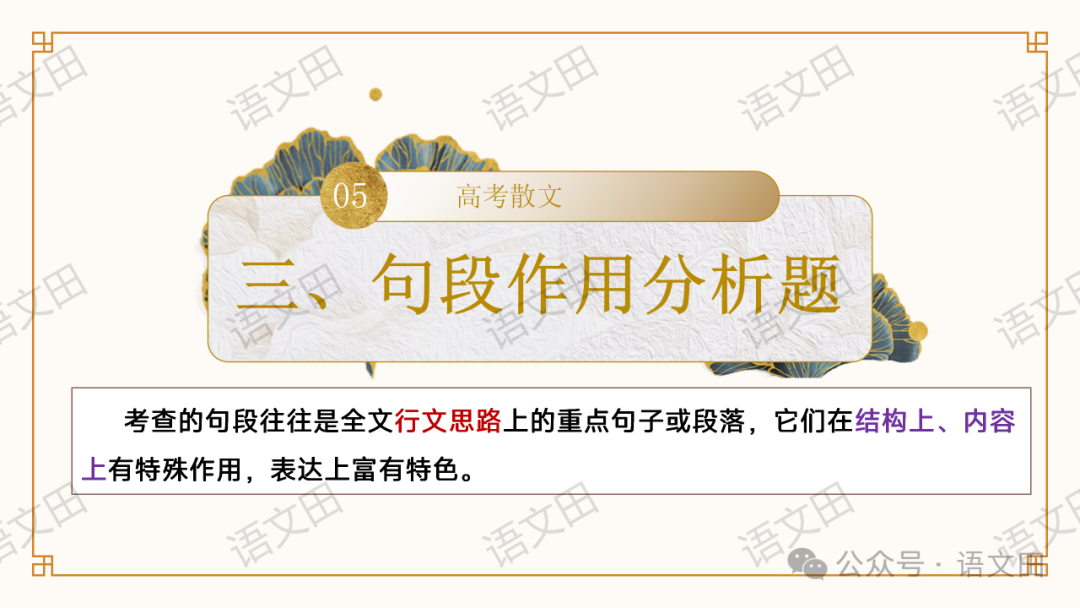 高考散文复习:散文的结构-第48张图片-四季读书网 高考散文复习:散文的结构-第48张图片-四季读书网