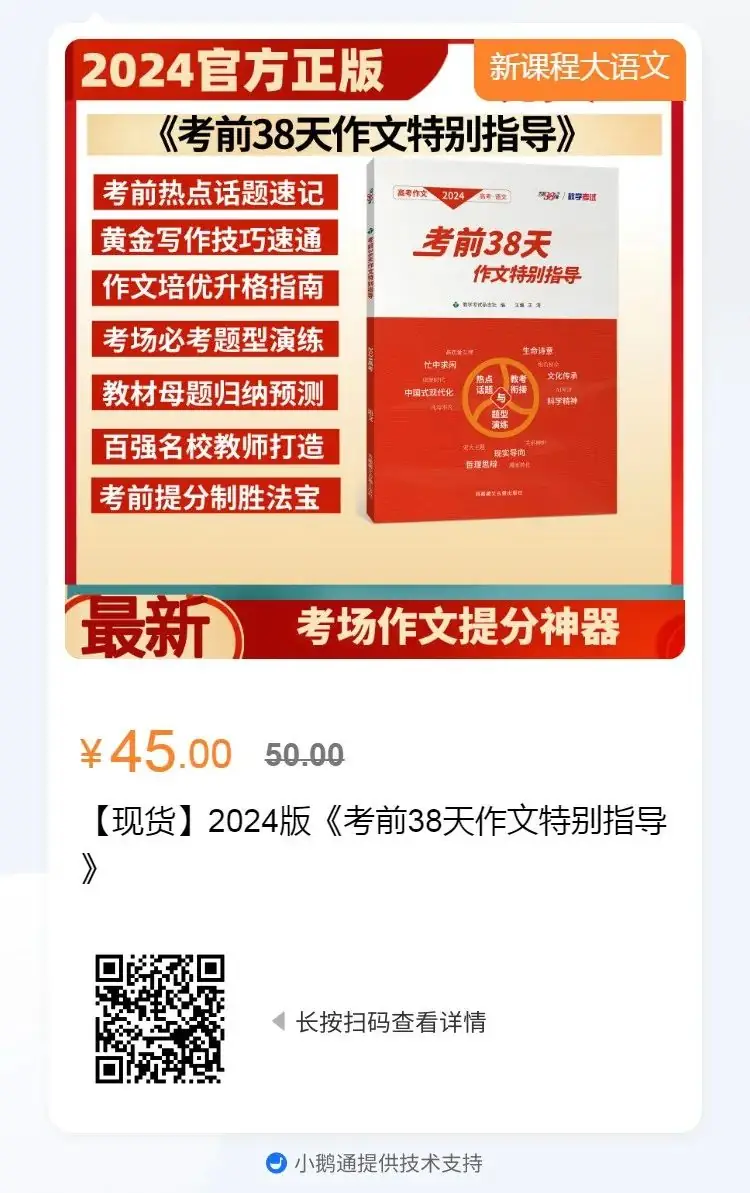 高考作文|考场如何写出高分作文?名师支招,句句重点-第2张图片-四季读书网 高考作文|考场如何写出高分作文?名师支招,句句重点-第2张图片-四季读书网