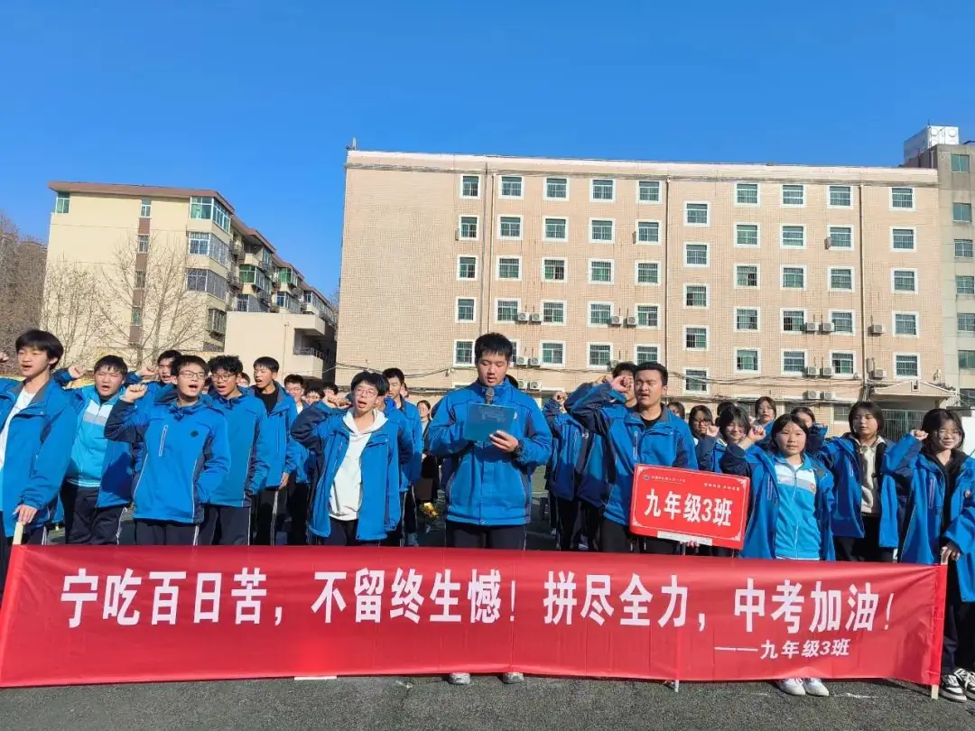 百日奋战赢中考 青春无悔谱华章 ——长安三中迎战2024年中考百日冲刺誓师大会-第26张图片-四季读书网