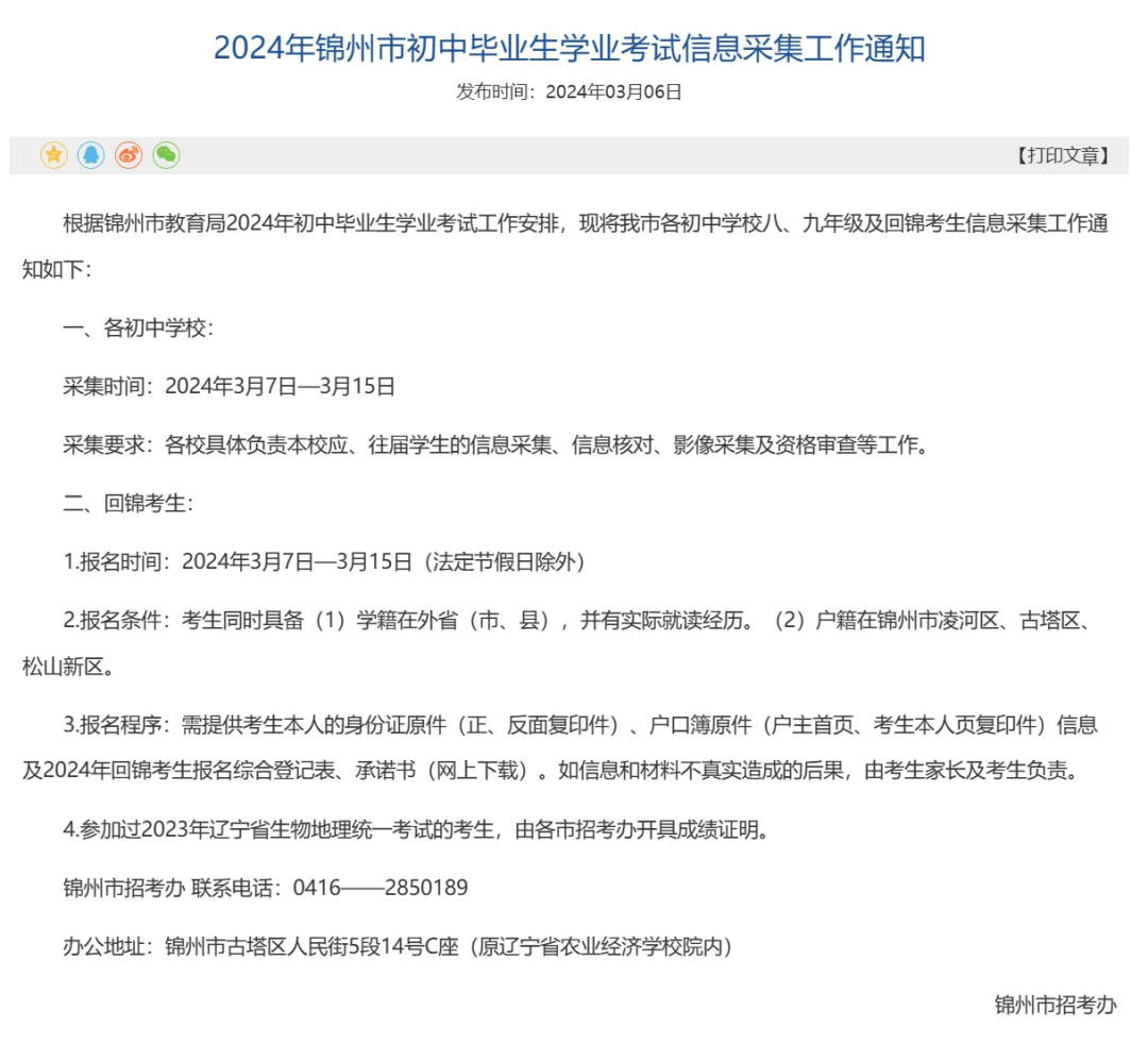2024年辽宁新中考重点事件汇总!何时模考?体检?-第6张图片-四季读书网