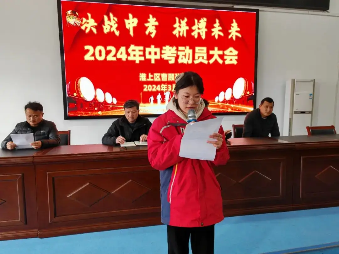 决战中考 拼搏未来 ——曹顾张中学举行2024年中考动员大会-第9张图片-四季读书网 决战中考 拼搏未来 ——曹顾张中学举行2024年中考动员大会-第9张图片-四季读书网