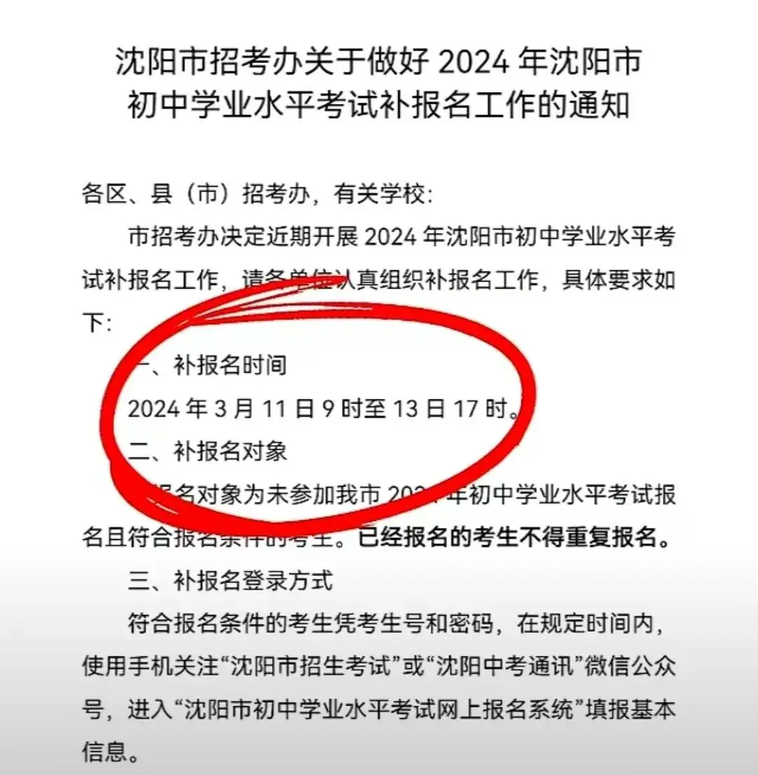 2024年辽宁新中考重点事件汇总!何时模考?体检?-第7张图片-四季读书网