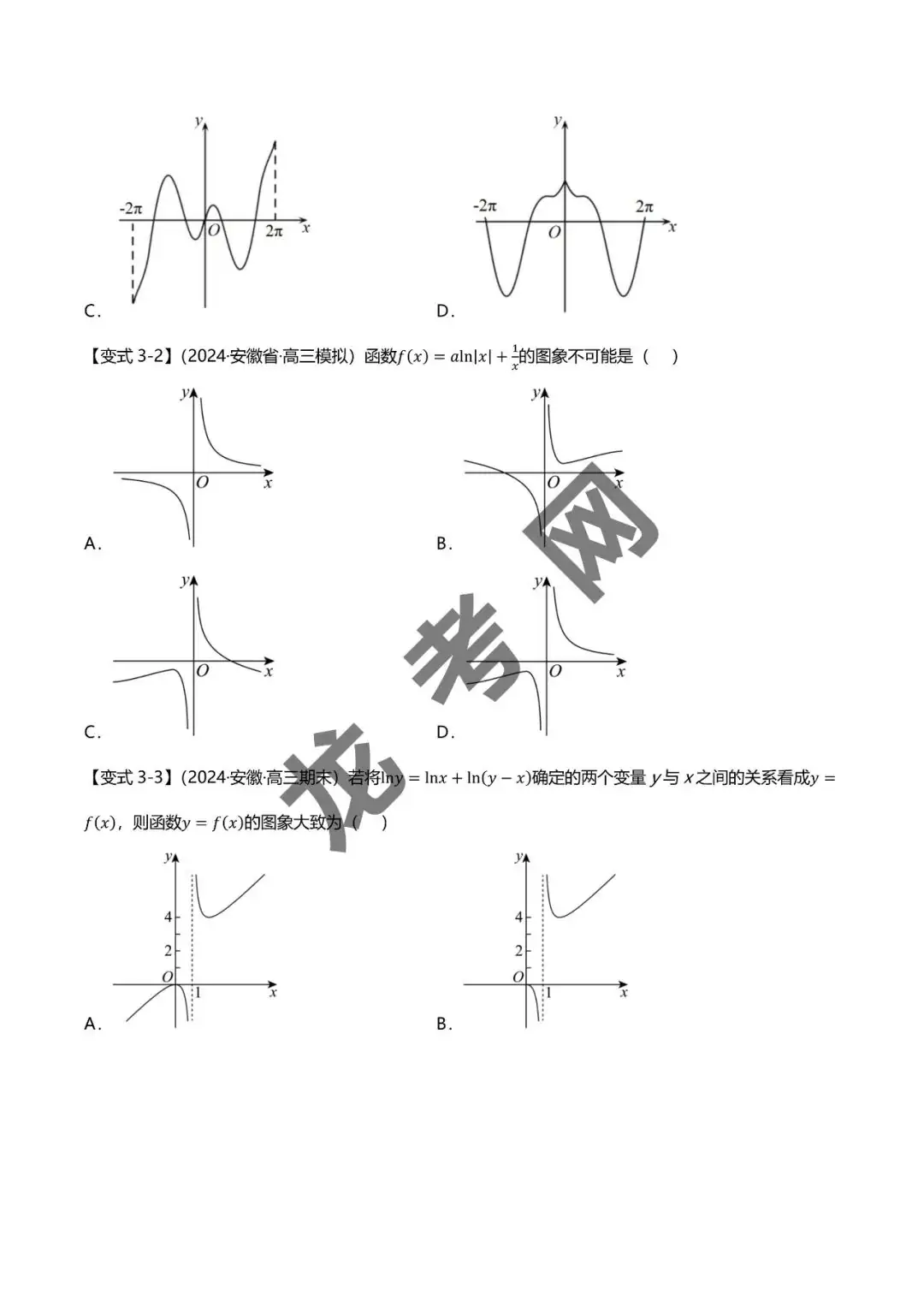 哈三中名师推荐【新高考数学】新题型 新结构二十一大考点汇总(含答案解析)电子版下载地址-第5张图片-四季读书网 哈三中名师推荐【新高考数学】新题型 新结构二十一大考点汇总(含答案解析)电子版下载地址-第5张图片-四季读书网