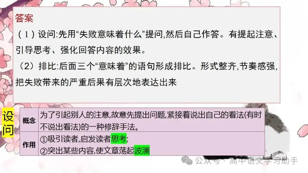 2024届高考修辞复习-第20张图片-四季读书网 2024届高考修辞复习-第20张图片-四季读书网