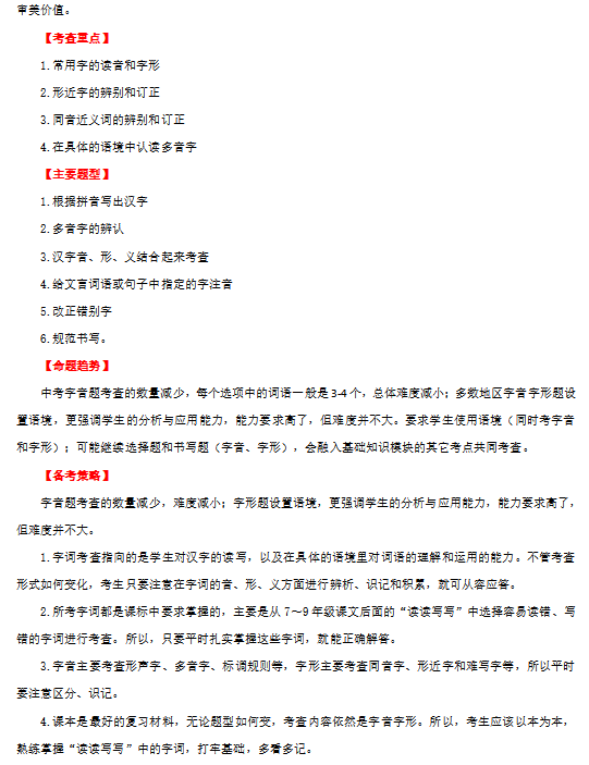2024年中考语文第一轮复习(PPT课件+配套讲义+配套练习),全面巩固提升,收藏打印给孩子,考试轻松突破120分!-第12张图片-四季读书网