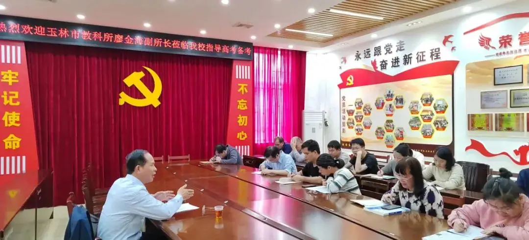 玉林市教科所深入北流中学调研指导高考备考工作 第1张 玉林市教科所深入北流中学调研指导高考备考工作 第1张