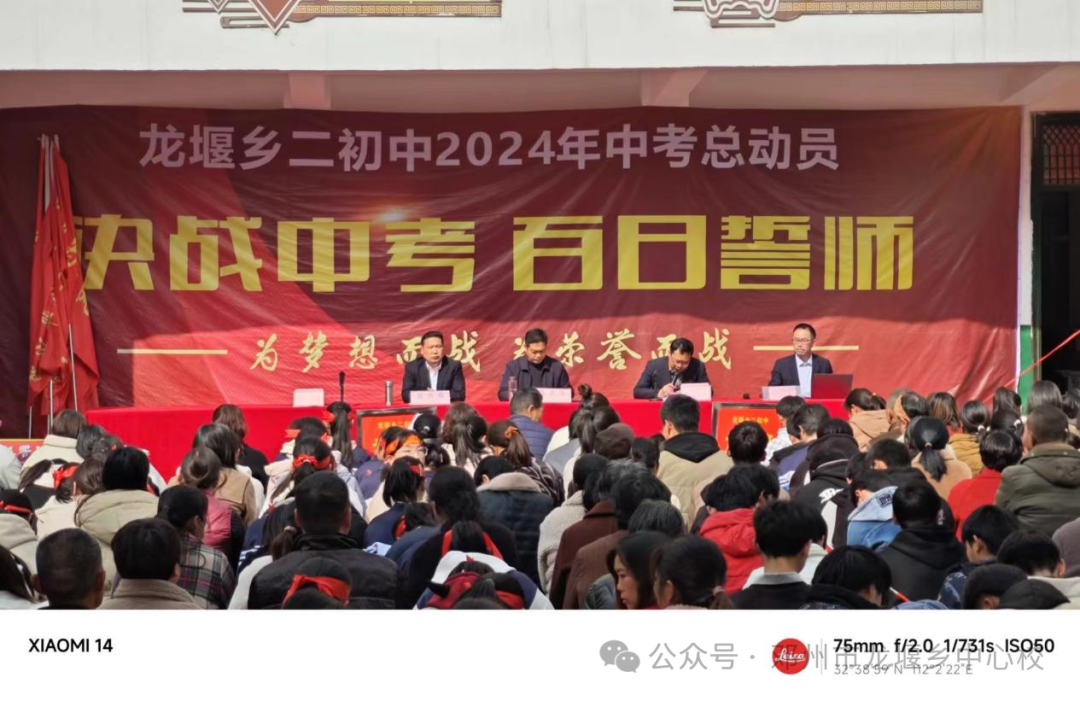 立铿锵誓言 争中考佳绩——龙堰二初中举行中考百日誓师大会-第2张图片-四季读书网 立铿锵誓言 争中考佳绩——龙堰二初中举行中考百日誓师大会-第2张图片-四季读书网