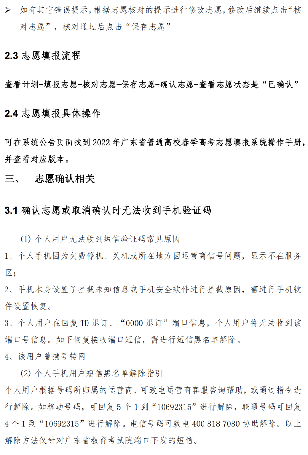 快!2024春季高考填志愿入口+操作教程+预测分→-第17张图片-四季读书网 快!2024春季高考填志愿入口+操作教程+预测分→-第17张图片-四季读书网