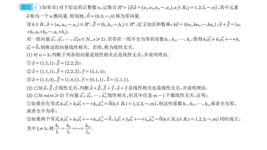 【高中数学】高考冲刺~新高考题型19题模式新结构新题型-第5张图片-四季读书网 【高中数学】高考冲刺~新高考题型19题模式新结构新题型-第5张图片-四季读书网