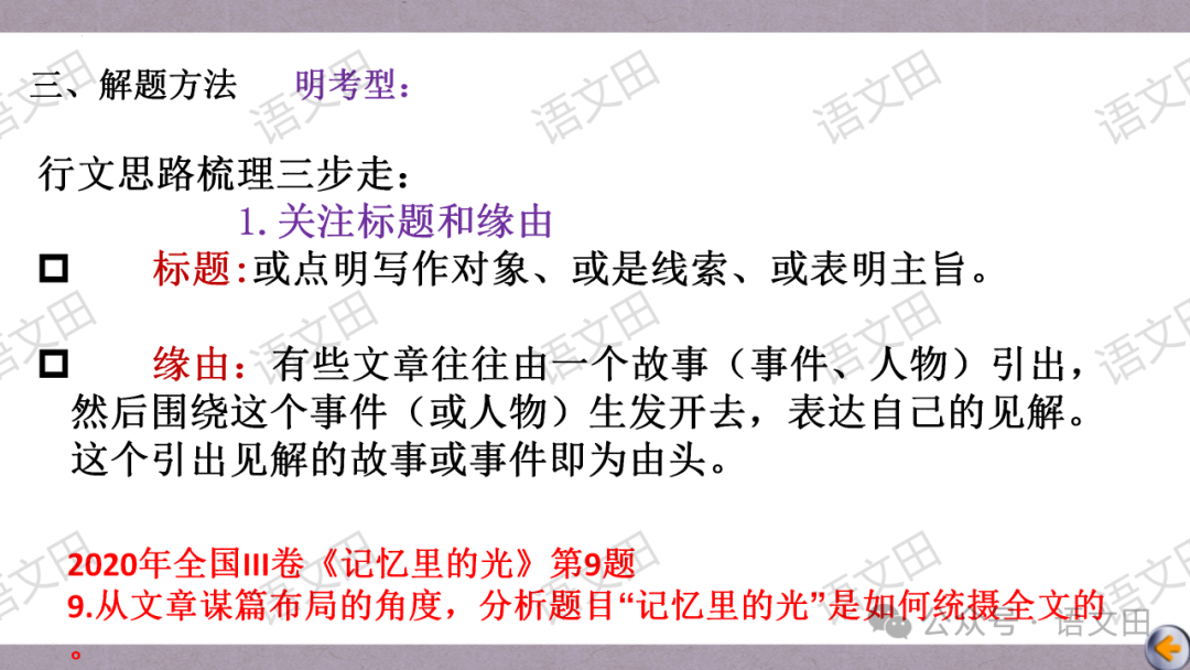 高考散文复习:散文的结构-第32张图片-四季读书网 高考散文复习:散文的结构-第32张图片-四季读书网