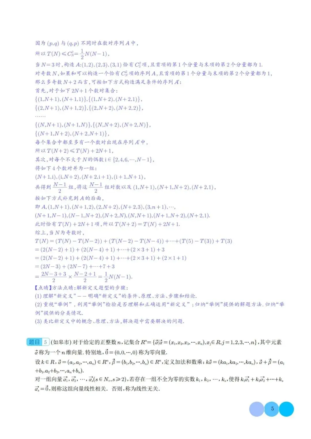 【高中数学】高考冲刺~新高考题型19题模式新结构新题型-第18张图片-四季读书网 【高中数学】高考冲刺~新高考题型19题模式新结构新题型-第18张图片-四季读书网