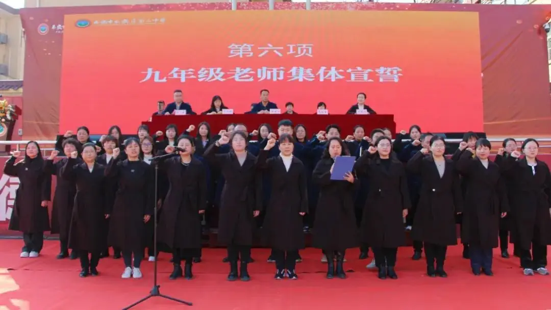 百日奋战赢中考 青春无悔谱华章 ——长安三中迎战2024年中考百日冲刺誓师大会-第21张图片-四季读书网