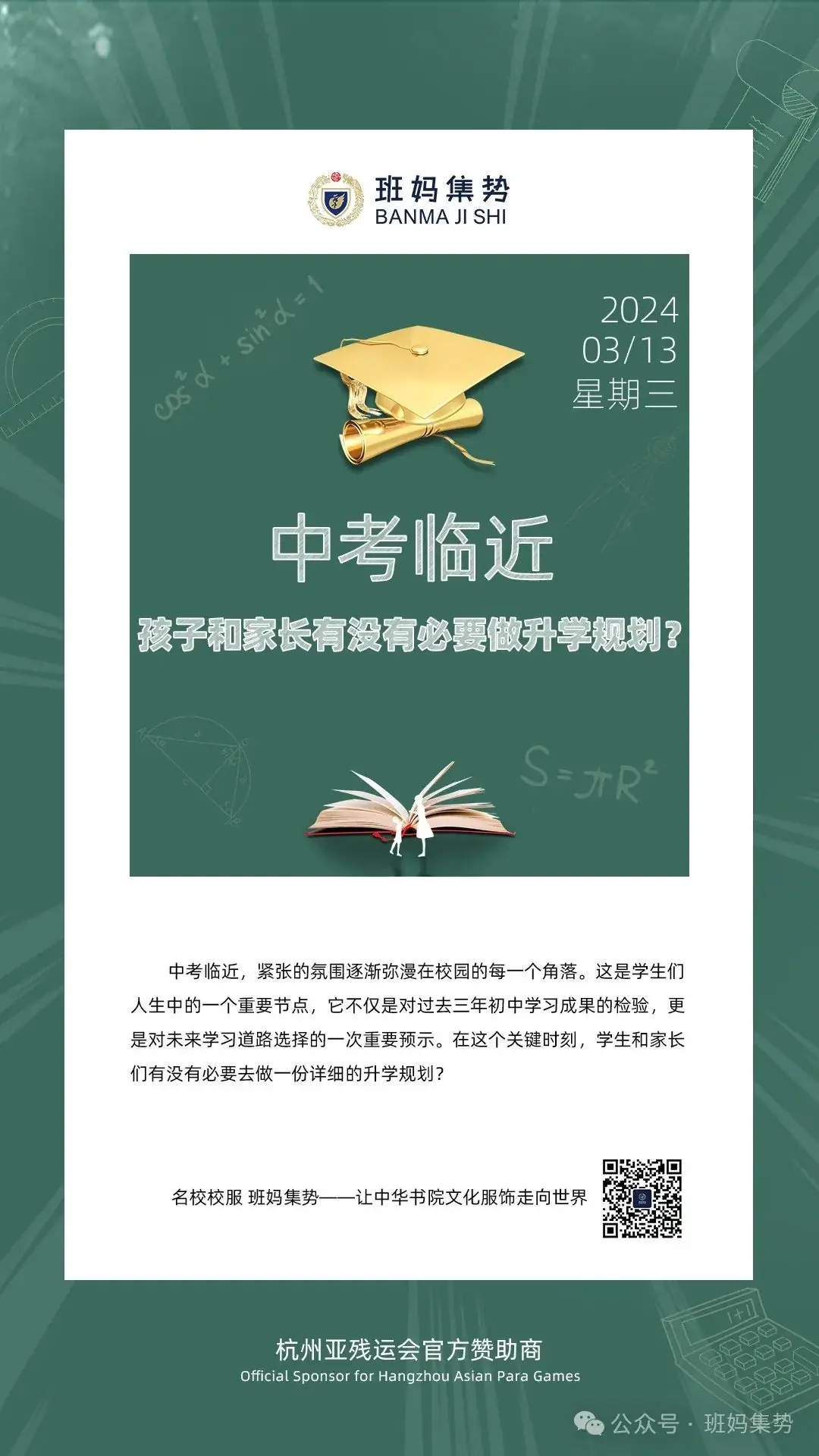 班妈升学 | 中考临近家长和孩子有没有必要做升学规划? 第1张