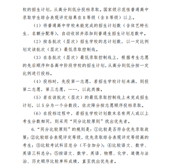 速看!2024年佛山中考志愿填报时间定了!全市招生公办数量或减少!?-第5张图片-四季读书网