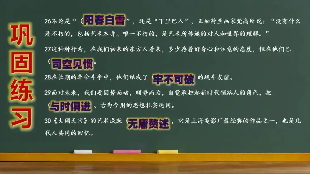 高考语文新题型(成语填空)-第28张图片-四季读书网