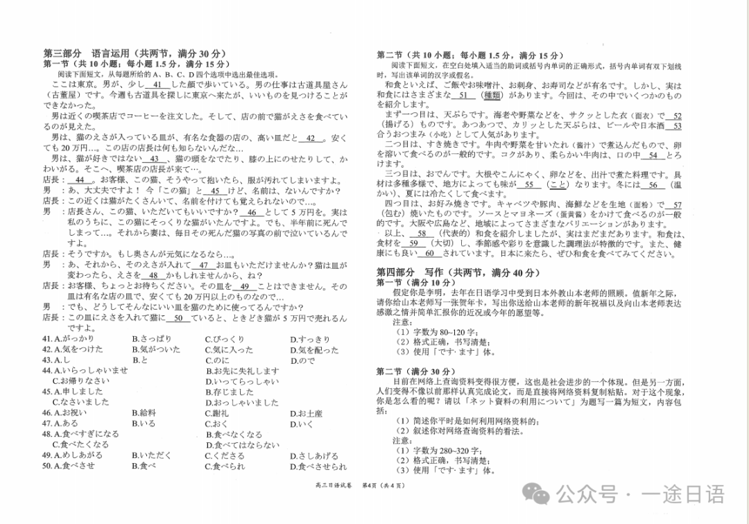 【高考新题型】高三三模日语试卷 第4张 【高考新题型】高三三模日语试卷 第4张