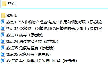 2024年高考生物【热点·重点·难点】专练,打印一份练熟了,孩子想不上90+都难!(新高考专用)-第1张图片-四季读书网