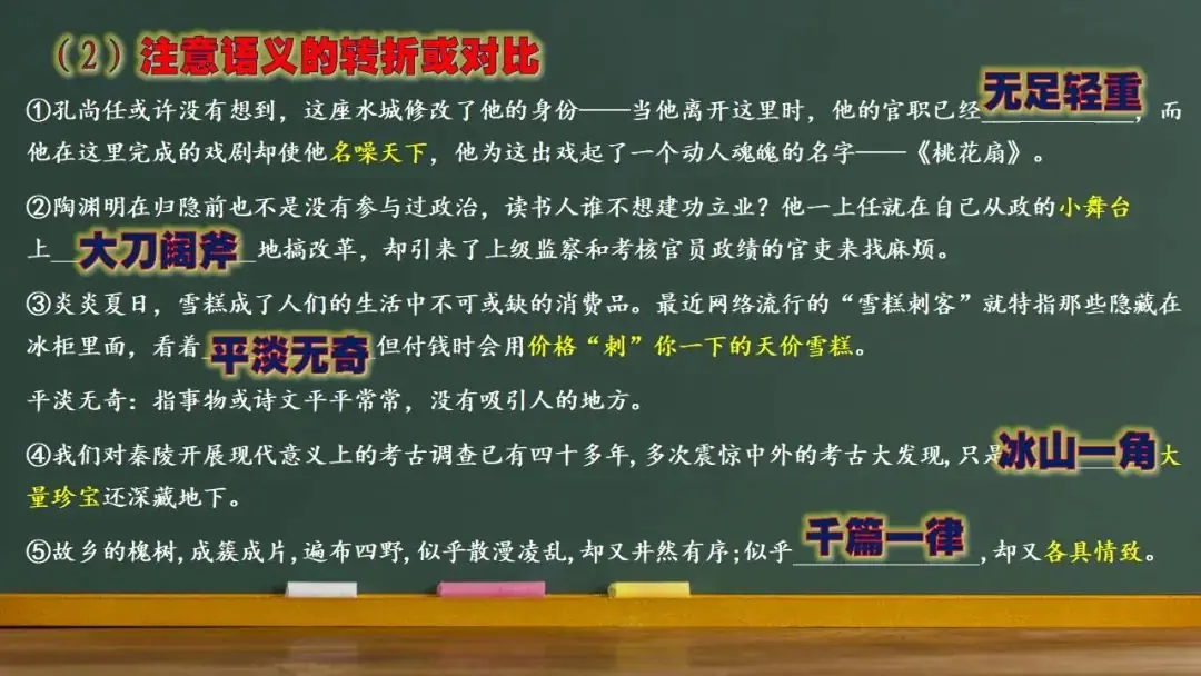 高考语文新题型(成语填空)-第15张图片-四季读书网