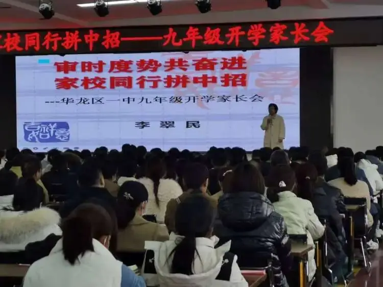 齐心协力共奋进  凝心聚力拼中考—— 九年级开学家长会-第3张图片-四季读书网