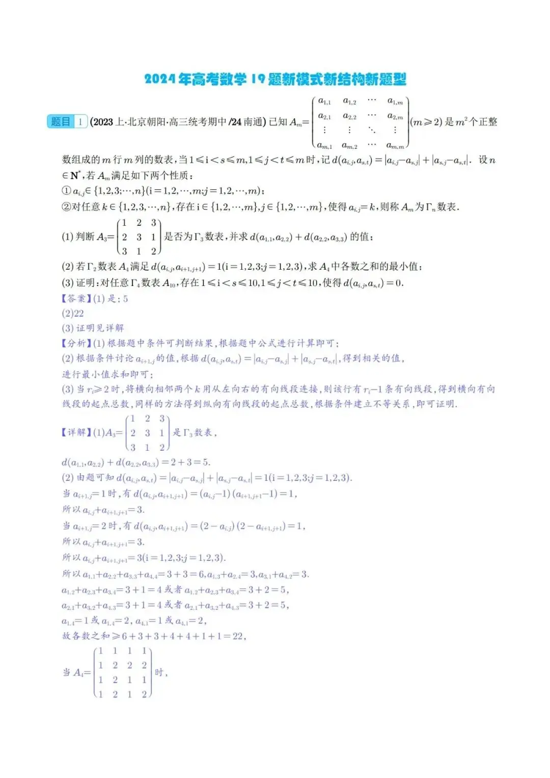 【高中数学】高考冲刺~新高考题型19题模式新结构新题型-第14张图片-四季读书网 【高中数学】高考冲刺~新高考题型19题模式新结构新题型-第14张图片-四季读书网