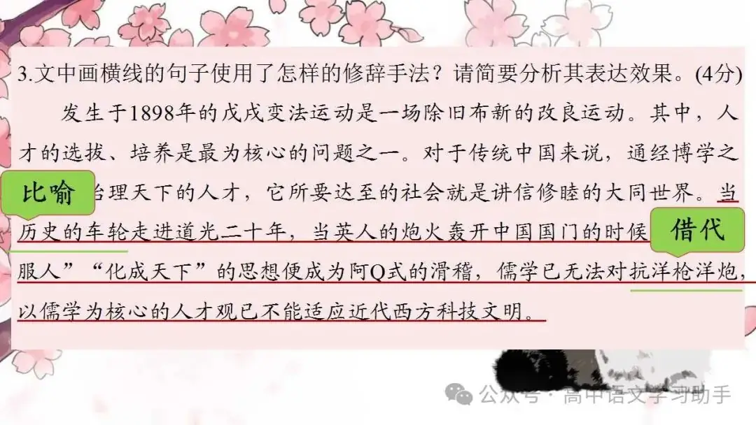 2024届高考修辞复习-第7张图片-四季读书网 2024届高考修辞复习-第7张图片-四季读书网