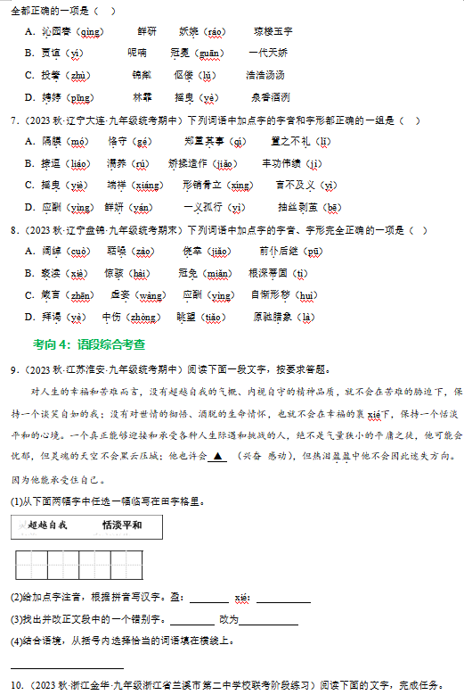 2024年中考语文第一轮复习(PPT课件+配套讲义+配套练习),全面巩固提升,收藏打印给孩子,考试轻松突破120分!-第16张图片-四季读书网