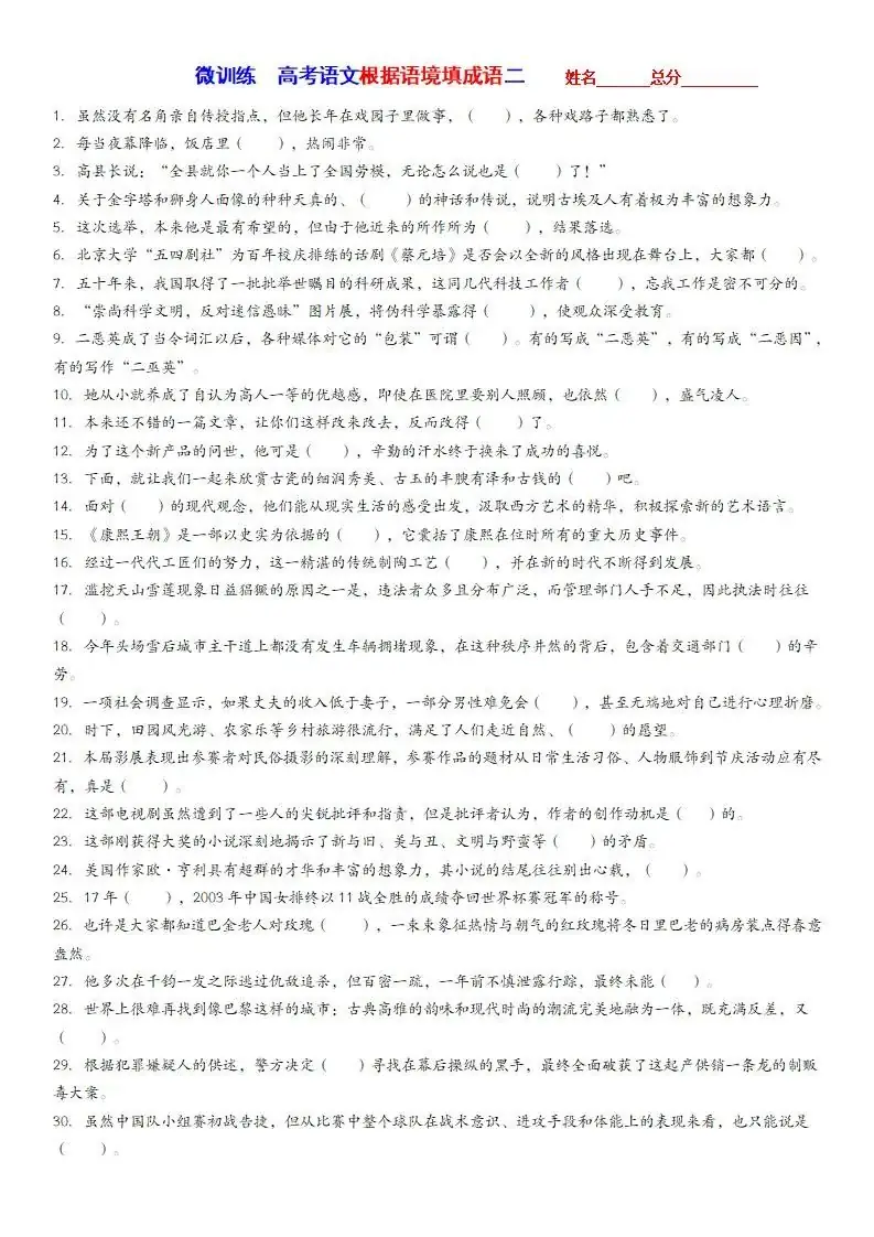 高考语文新题型(成语填空)-第40张图片-四季读书网