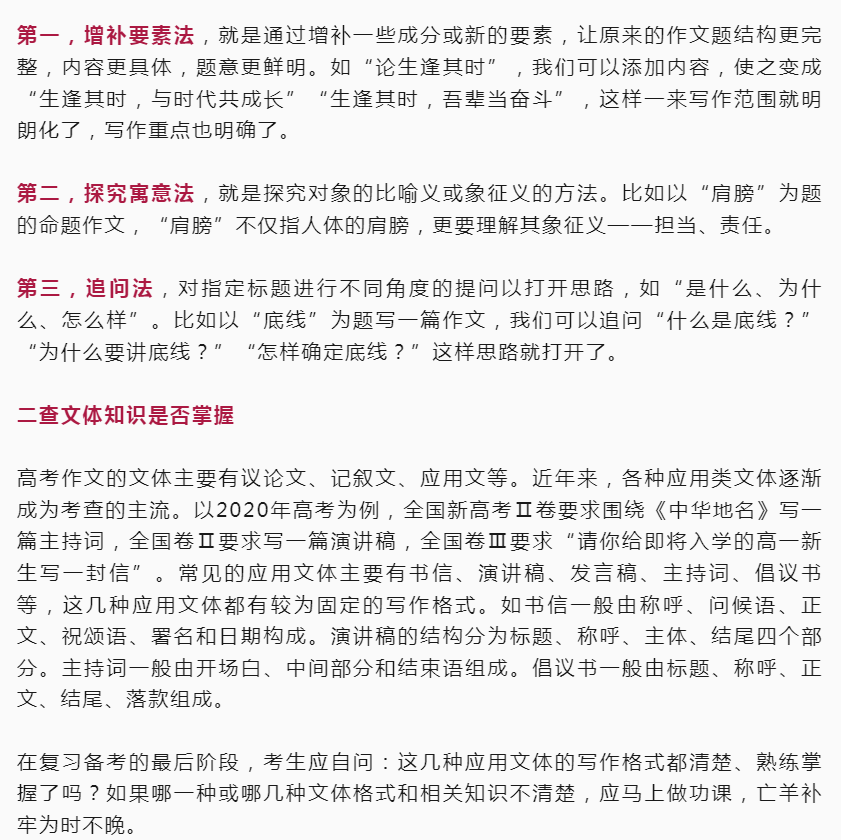 高考作文|考场如何写出高分作文?名师支招,句句重点-第3张图片-四季读书网 高考作文|考场如何写出高分作文?名师支招,句句重点-第3张图片-四季读书网