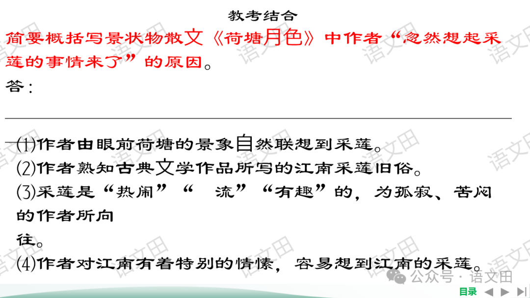 高考散文复习:散文的结构-第11张图片-四季读书网 高考散文复习:散文的结构-第11张图片-四季读书网