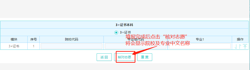 2024年广东春季高考志愿填报详细流程,附填报入口!-第31张图片-四季读书网 2024年广东春季高考志愿填报详细流程,附填报入口!-第31张图片-四季读书网