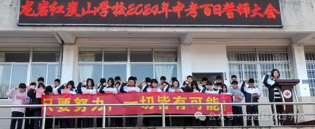 2024年中考中考百日誓师大会-第14张图片-四季读书网 2024年中考中考百日誓师大会-第14张图片-四季读书网