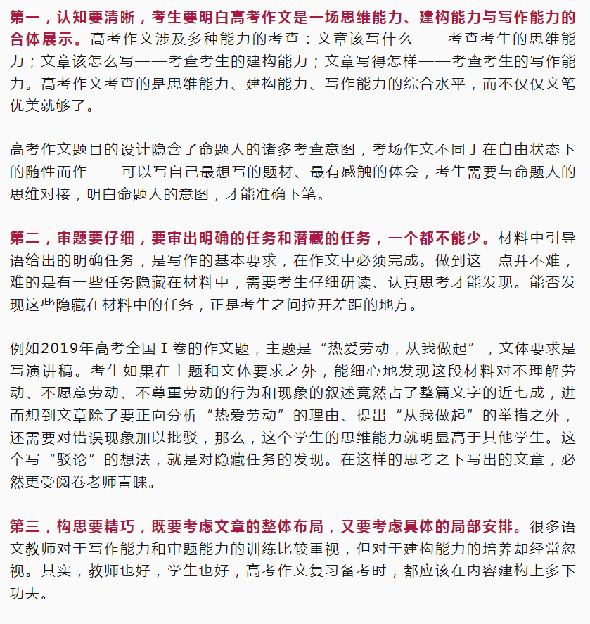 高考作文|考场如何写出高分作文?名师支招,句句重点-第7张图片-四季读书网 高考作文|考场如何写出高分作文?名师支招,句句重点-第7张图片-四季读书网
