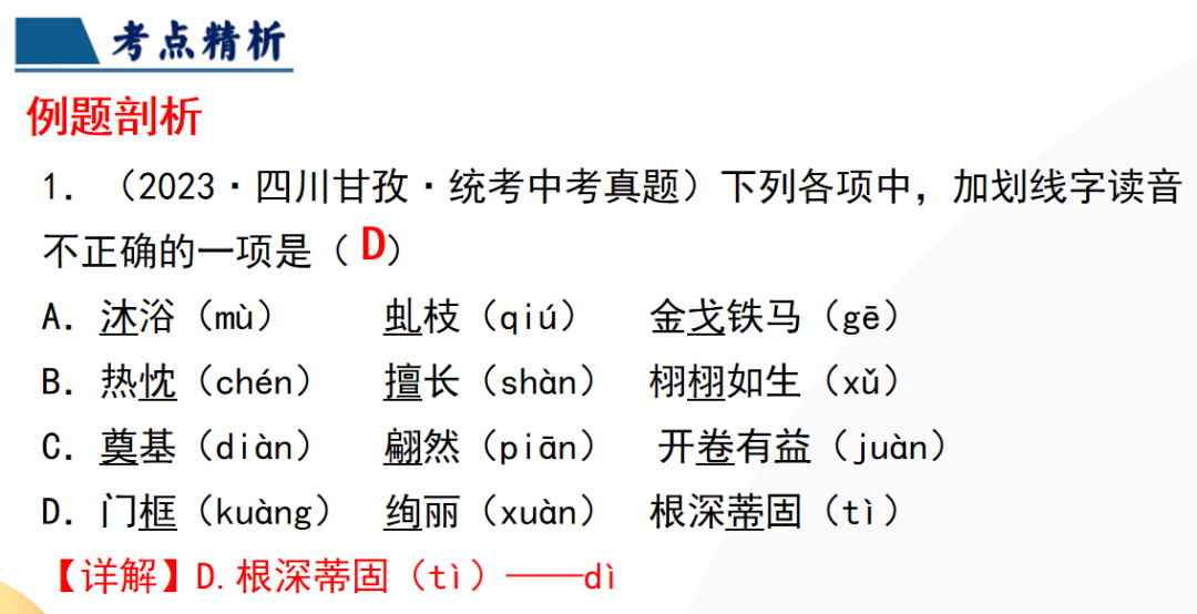 2024年中考语文第一轮复习(PPT课件+配套讲义+配套练习),全面巩固提升,收藏打印给孩子,考试轻松突破120分!-第8张图片-四季读书网