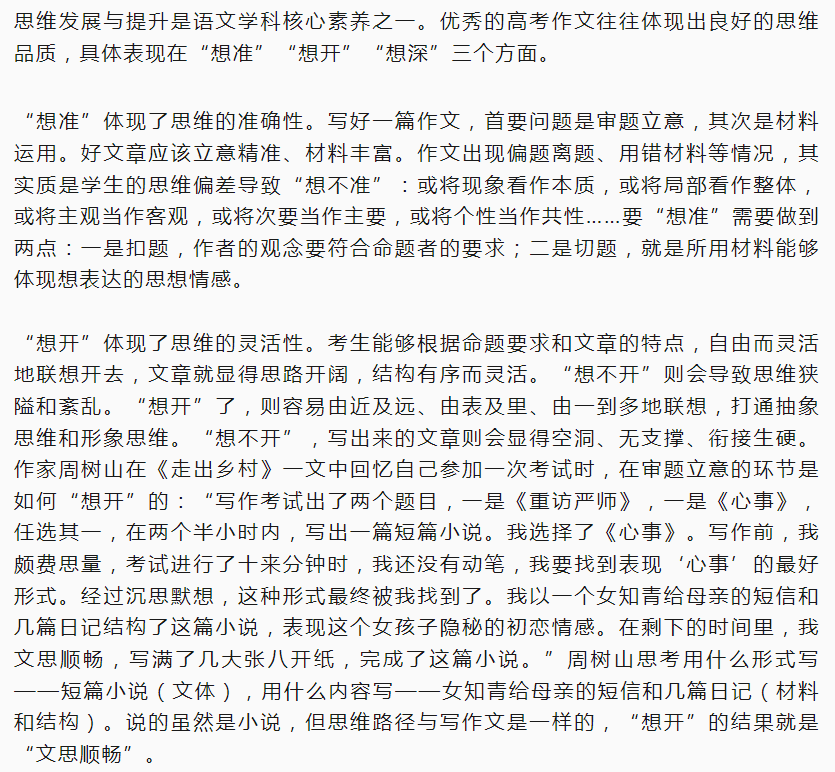 高考作文|考场如何写出高分作文?名师支招,句句重点-第12张图片-四季读书网 高考作文|考场如何写出高分作文?名师支招,句句重点-第12张图片-四季读书网