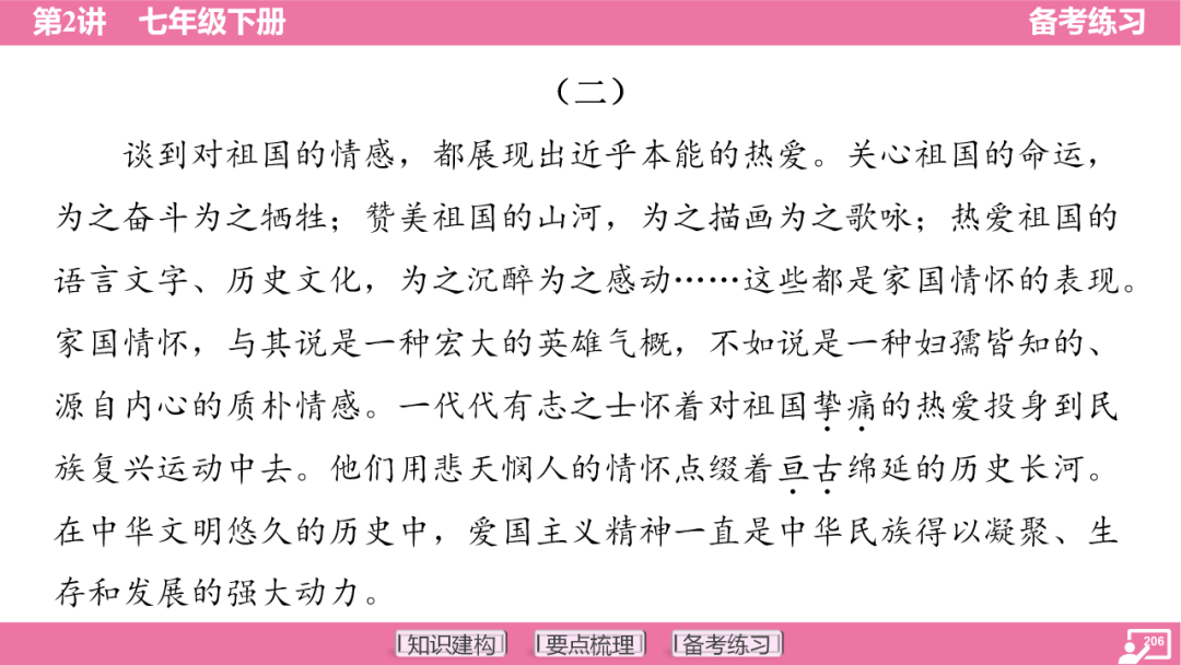 2024年中考语文复习:七年级下册知识要点梳理ppt 第207张