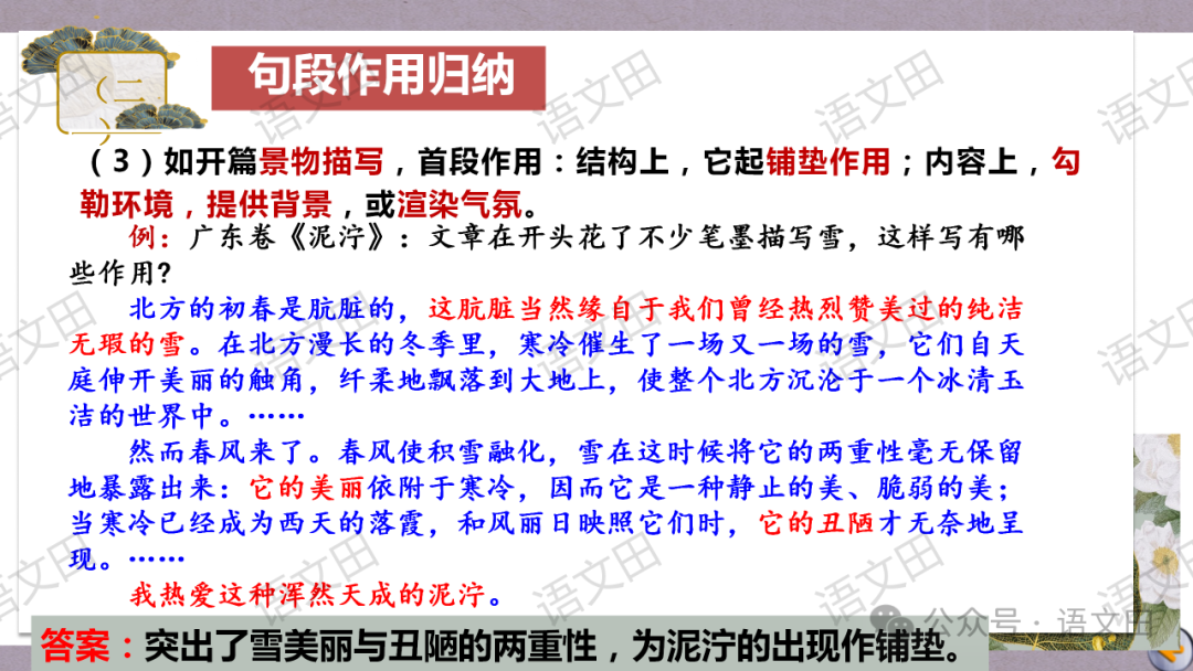 高考散文复习:散文的结构-第52张图片-四季读书网 高考散文复习:散文的结构-第52张图片-四季读书网