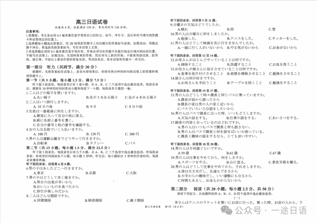 【高考新题型】高三三模日语试卷 第1张 【高考新题型】高三三模日语试卷 第1张