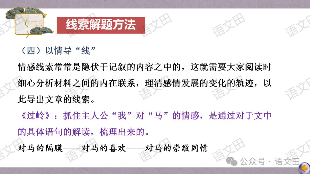 高考散文复习:散文的结构-第44张图片-四季读书网 高考散文复习:散文的结构-第44张图片-四季读书网
