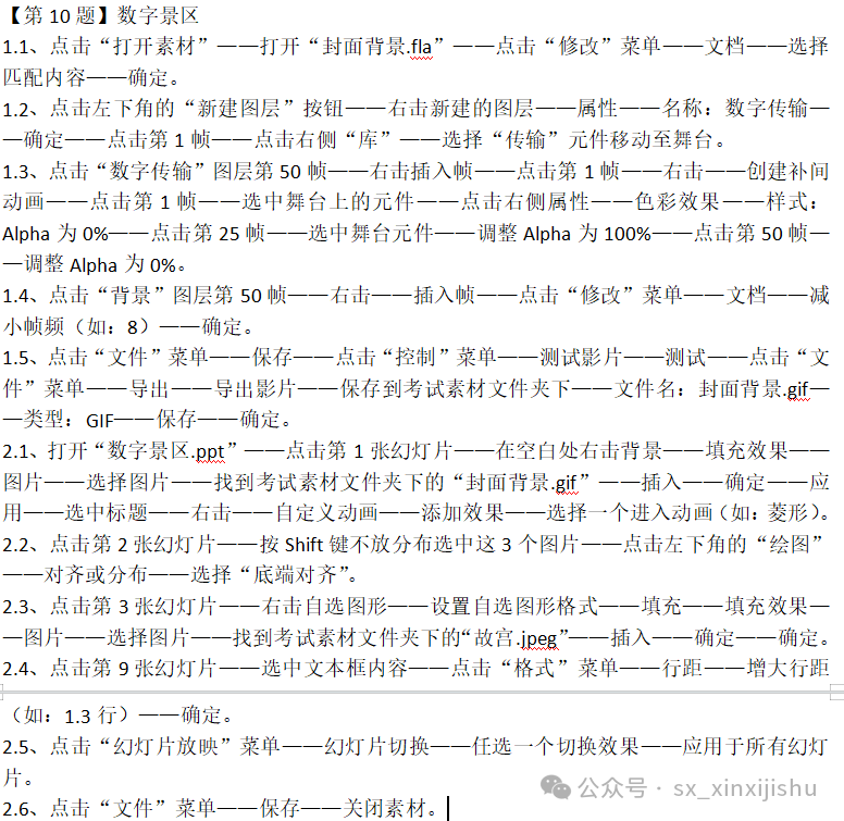 山西中考信息初三1-10文字操作步骤-第11张图片-四季读书网