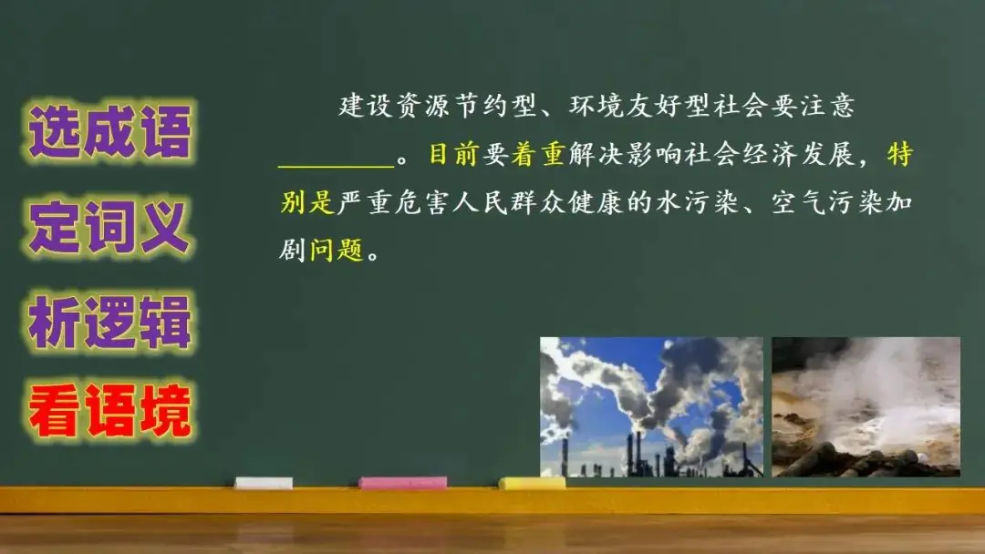 高考语文新题型(成语填空)-第7张图片-四季读书网