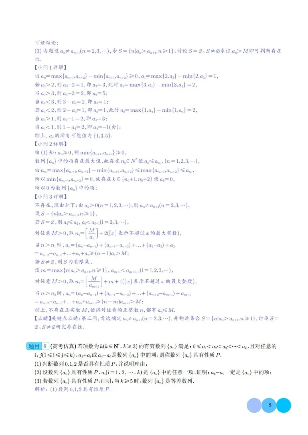 【高中数学】高考冲刺~新高考题型19题模式新结构新题型-第21张图片-四季读书网 【高中数学】高考冲刺~新高考题型19题模式新结构新题型-第21张图片-四季读书网