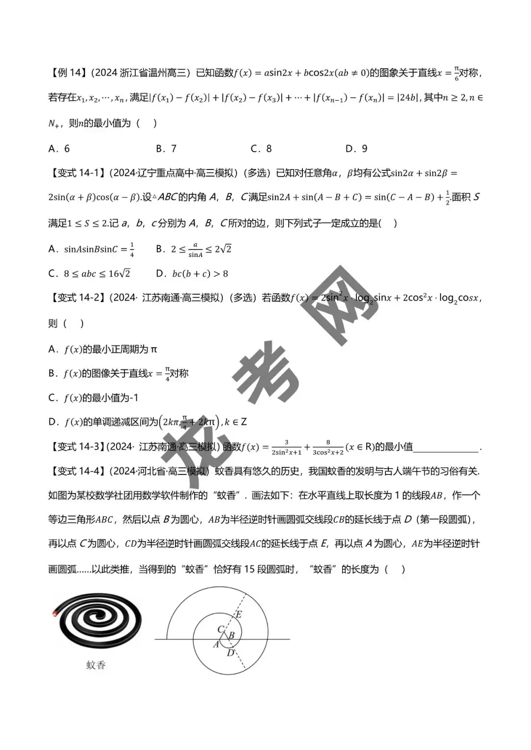 哈三中名师推荐【新高考数学】新题型 新结构二十一大考点汇总(含答案解析)电子版下载地址-第16张图片-四季读书网 哈三中名师推荐【新高考数学】新题型 新结构二十一大考点汇总(含答案解析)电子版下载地址-第16张图片-四季读书网