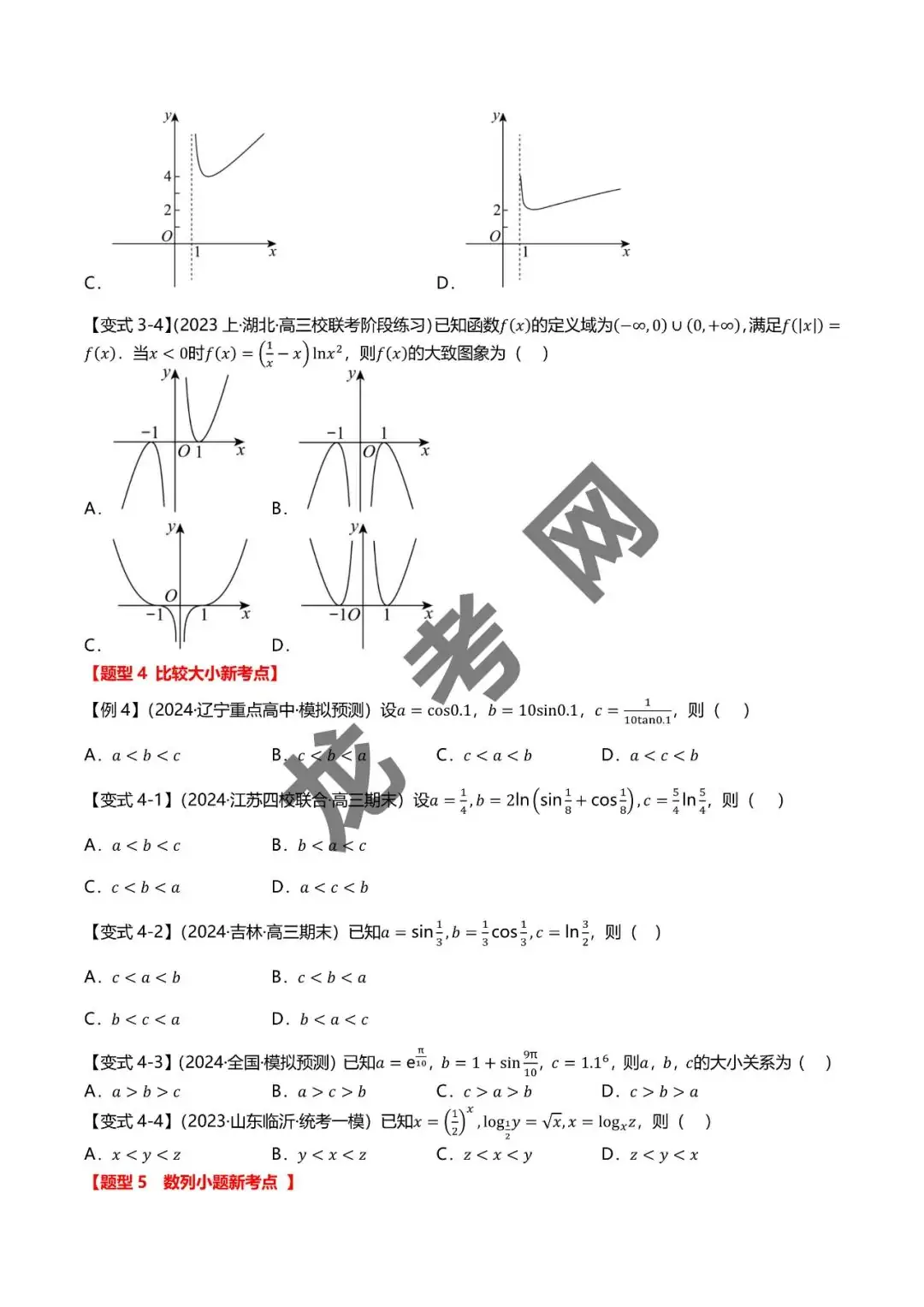 哈三中名师推荐【新高考数学】新题型 新结构二十一大考点汇总(含答案解析)电子版下载地址-第6张图片-四季读书网 哈三中名师推荐【新高考数学】新题型 新结构二十一大考点汇总(含答案解析)电子版下载地址-第6张图片-四季读书网